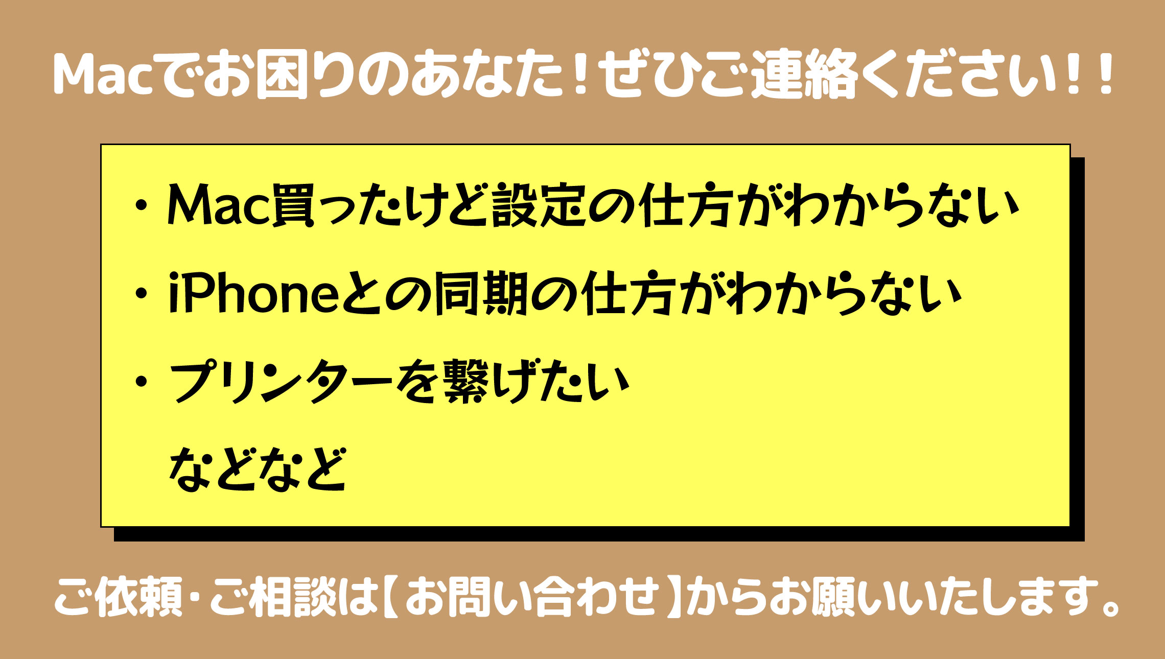 Macオンラインレスキュー